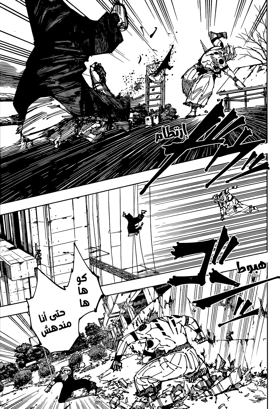 جوجوتسو كايسن chapter 266 — page 10