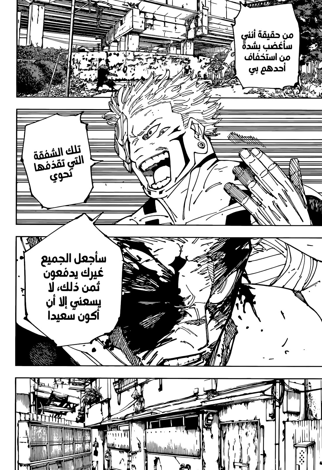 جوجوتسو كايسن chapter 266 — page 11
