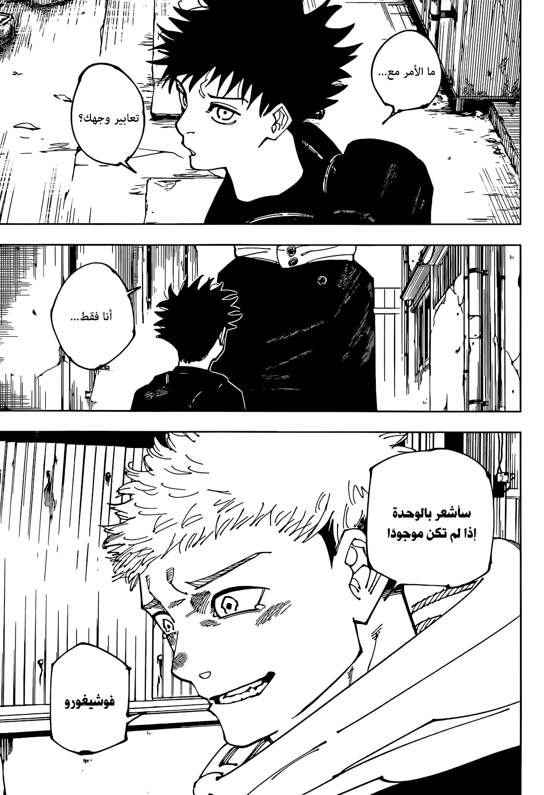 جوجوتسو كايسن chapter 266 — page 12