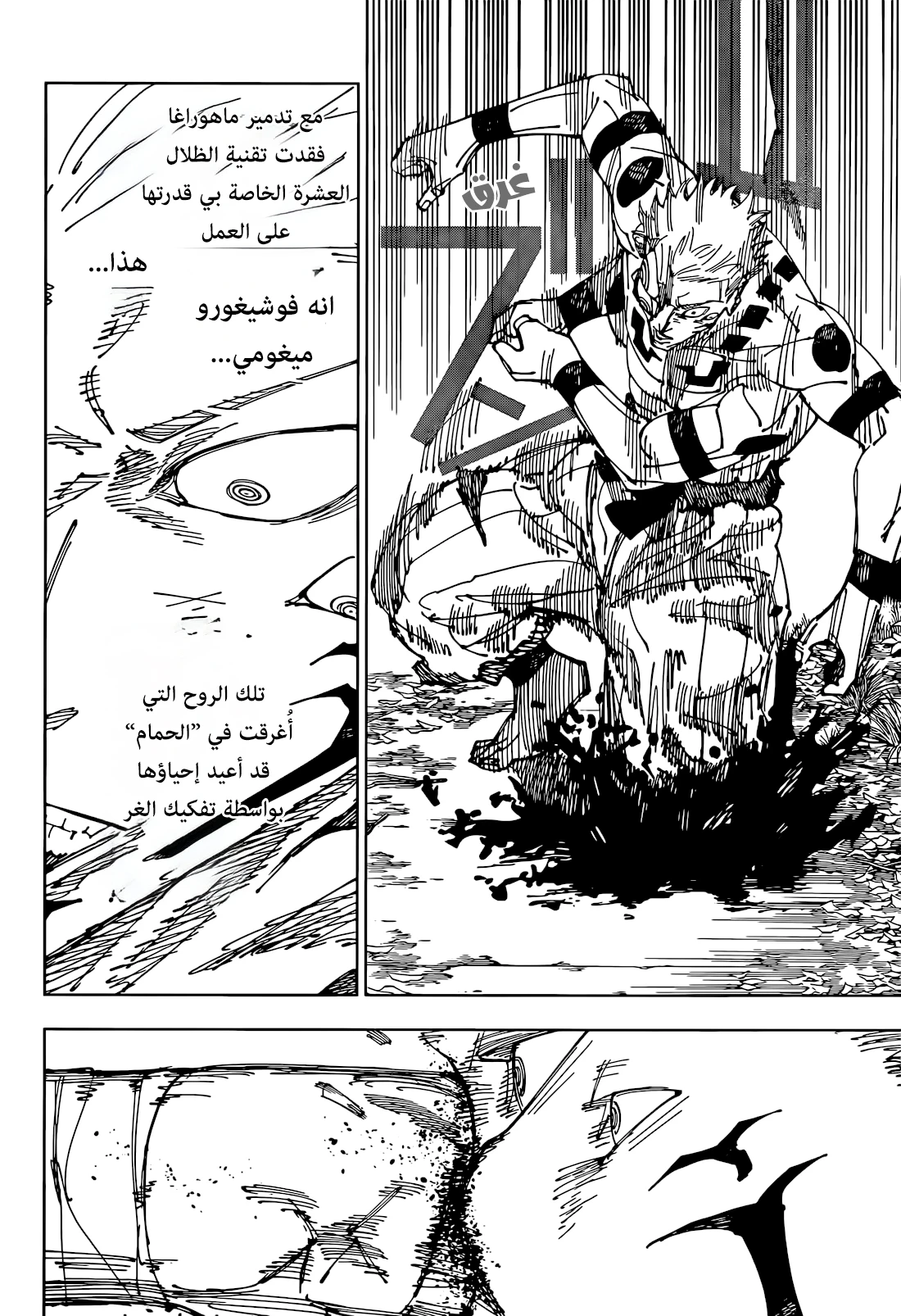 جوجوتسو كايسن chapter 266 — page 13