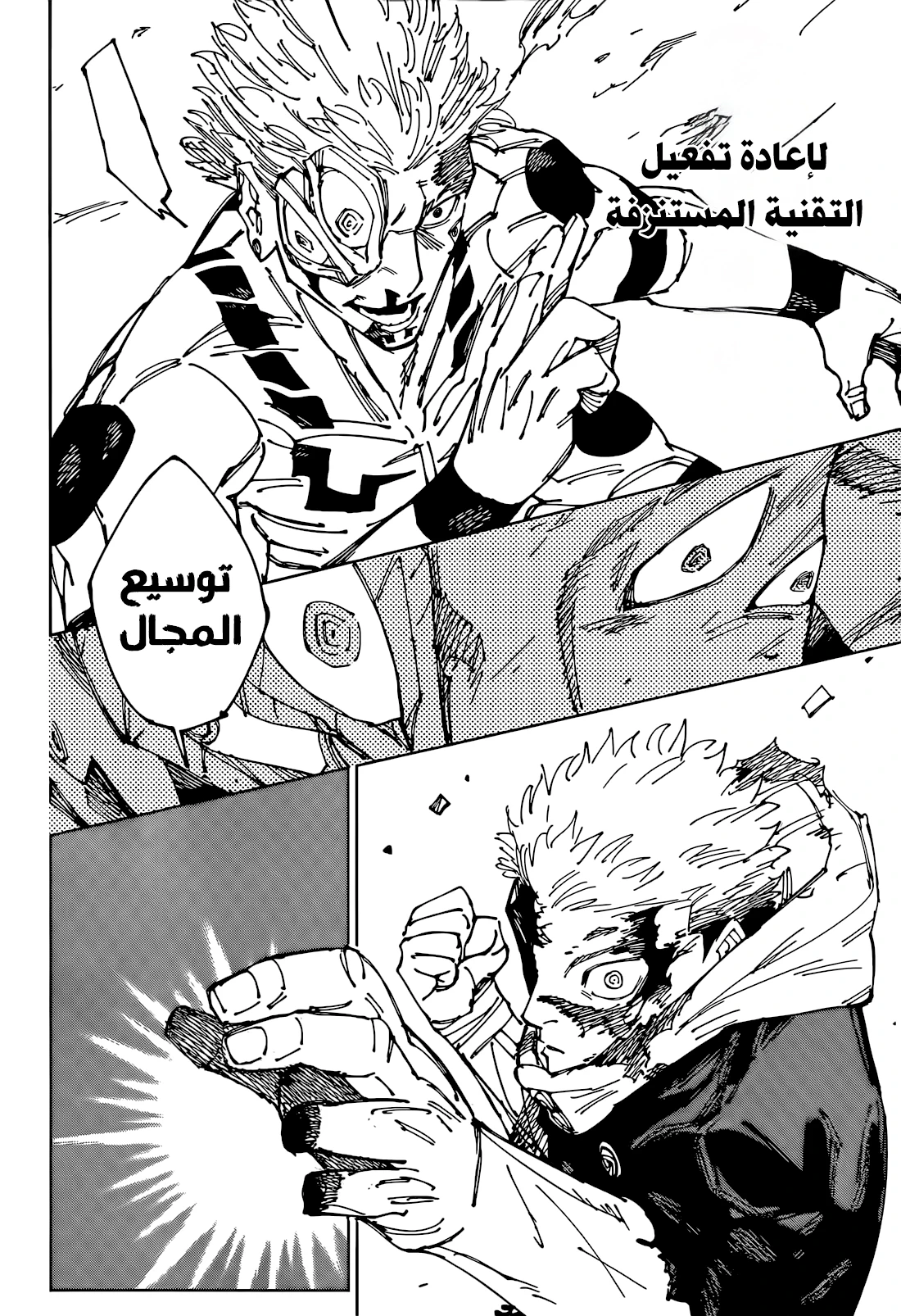 جوجوتسو كايسن chapter 266 — page 19