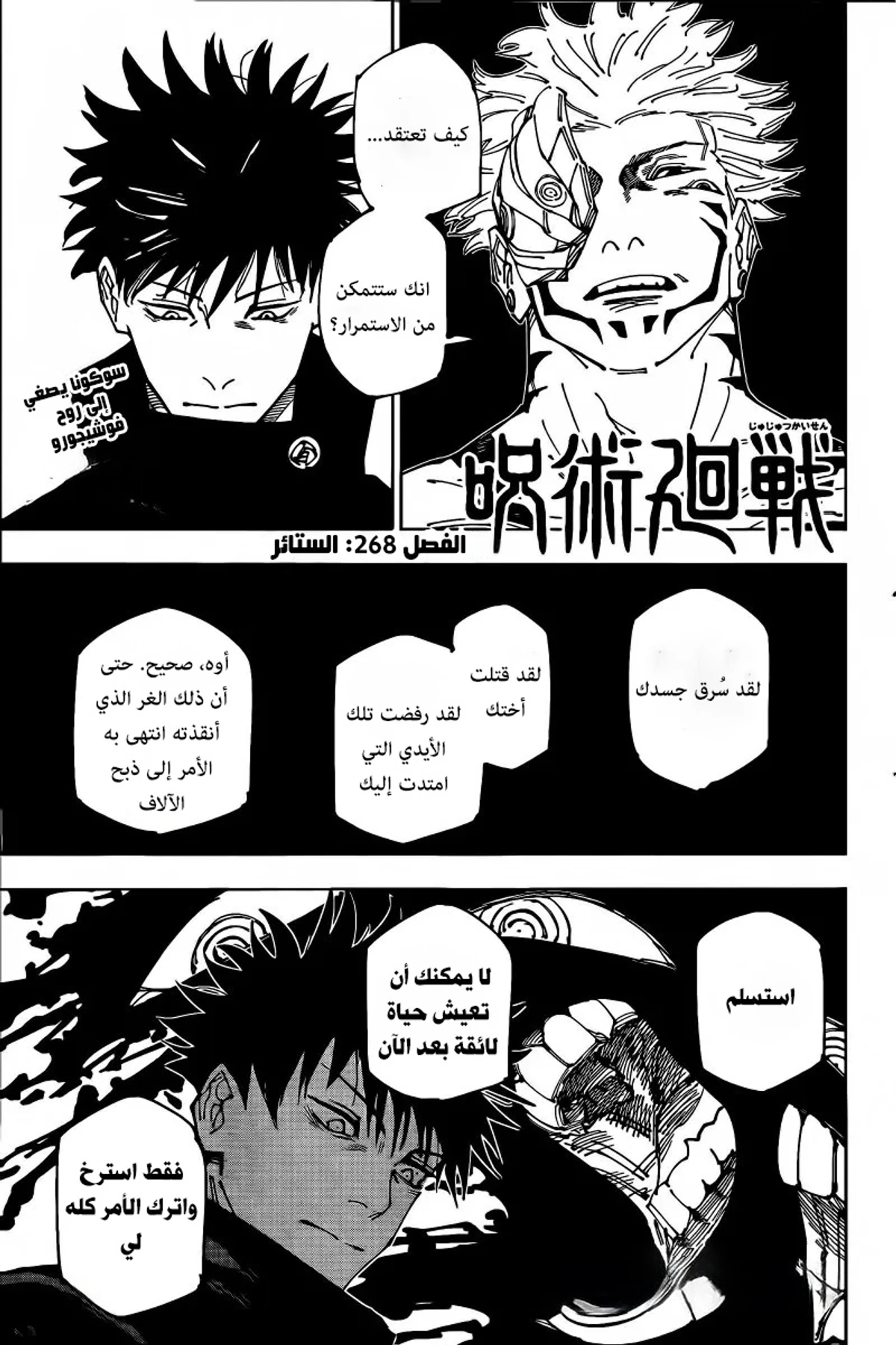جوجوتسو كايسن الفصل 268 — صفحة 1