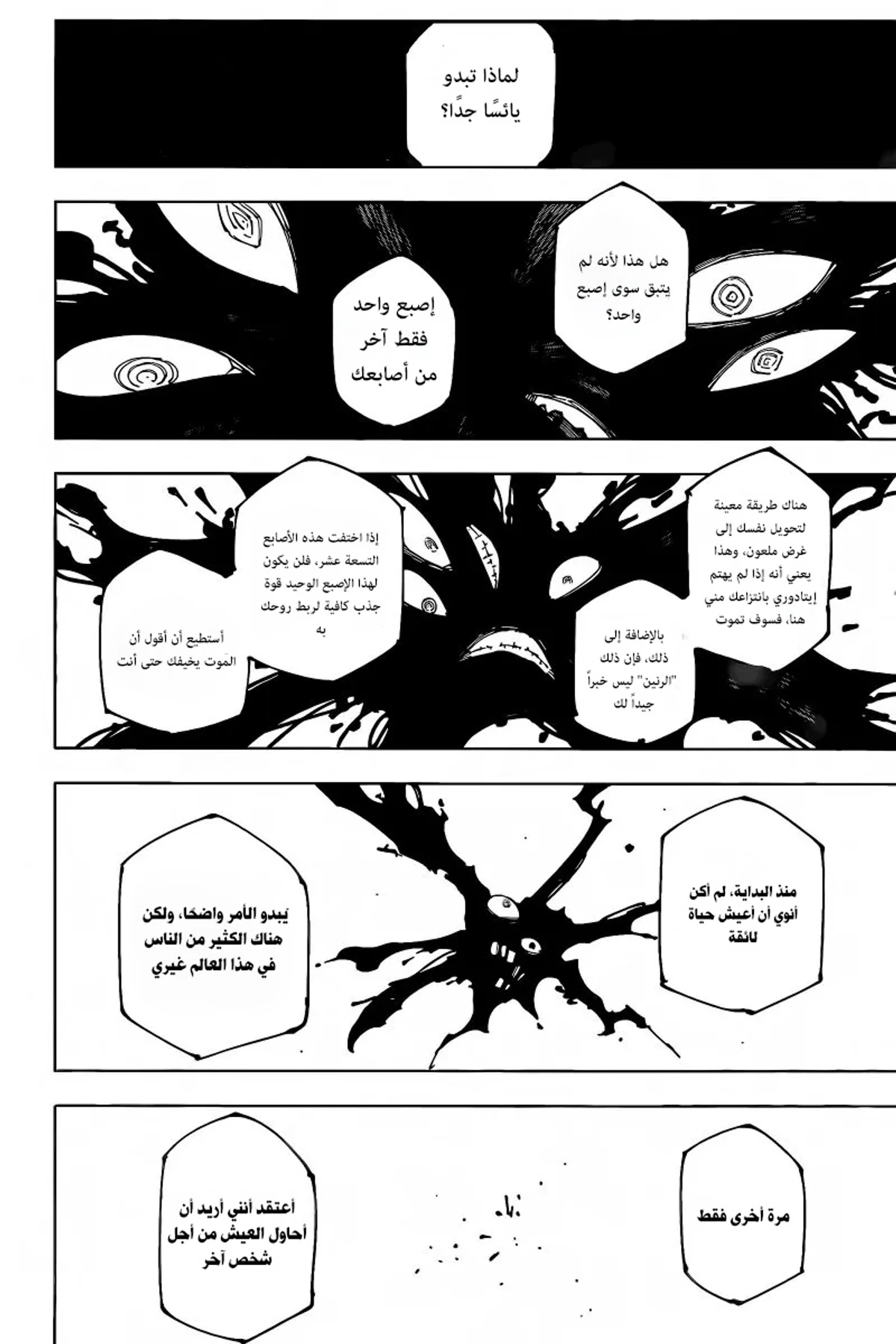 جوجوتسو كايسن الفصل 268 — صفحة 3