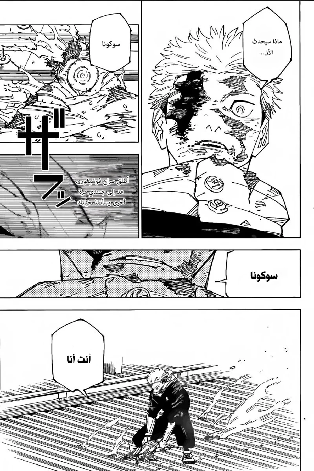 جوجوتسو كايسن الفصل 268 — صفحة 7