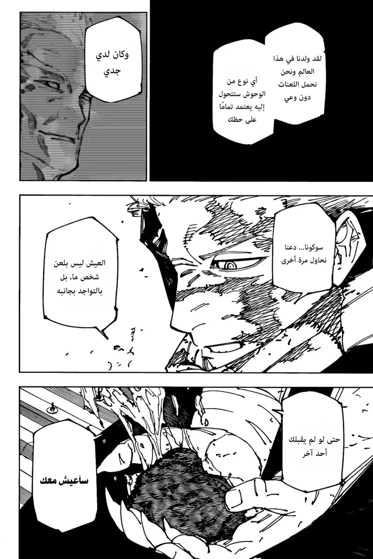 جوجوتسو كايسن الفصل 268 — صفحة 8