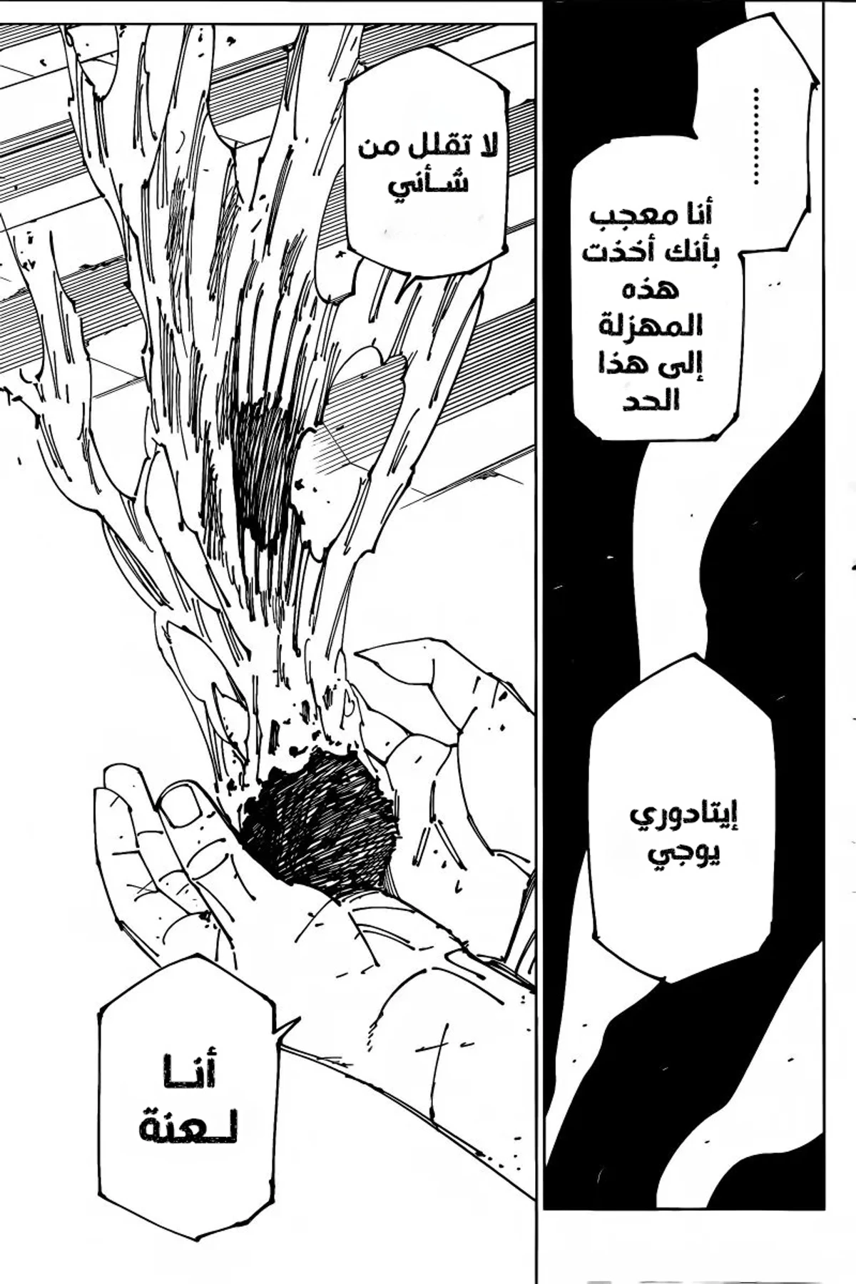 جوجوتسو كايسن الفصل 268 — صفحة 9