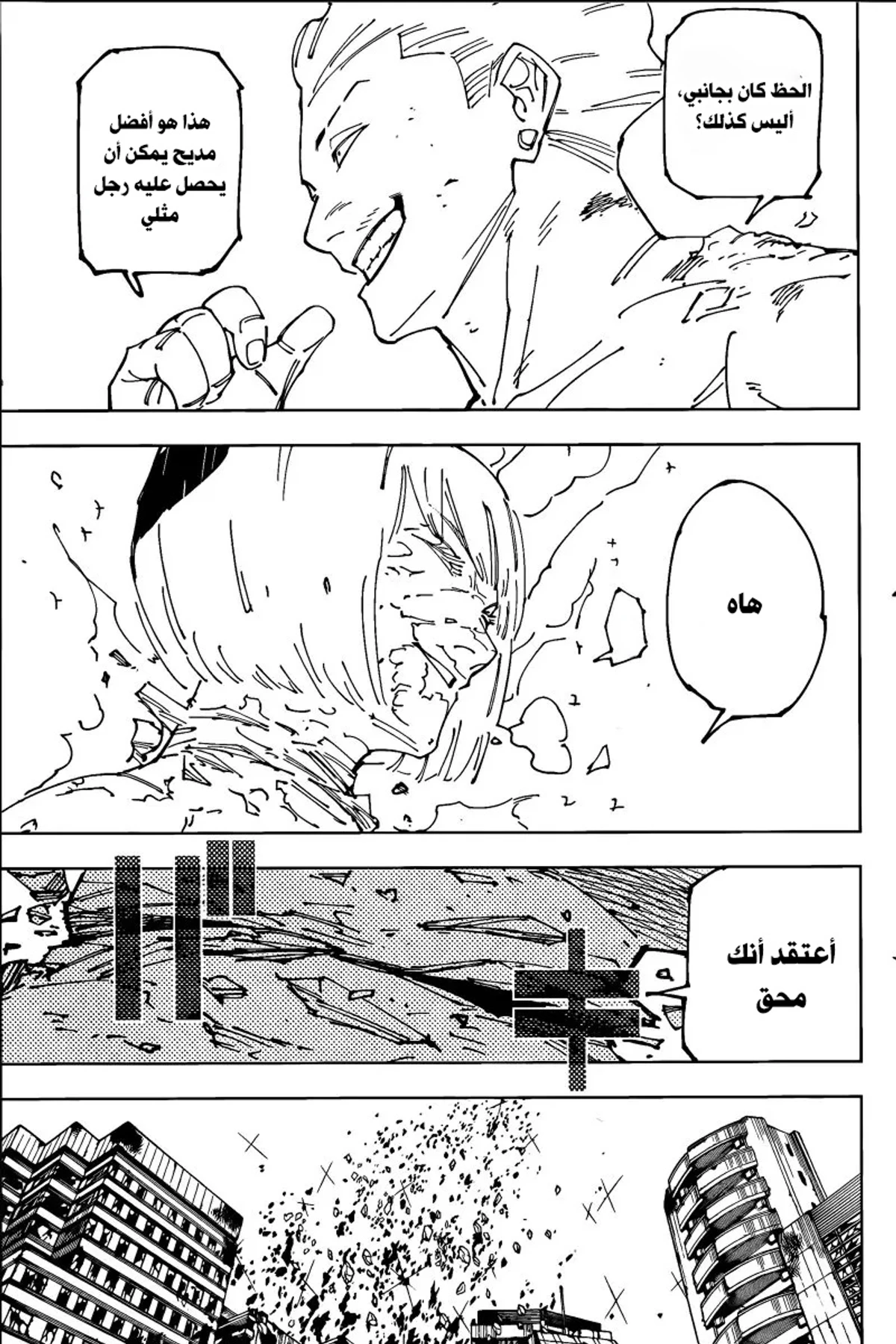 جوجوتسو كايسن الفصل 268 — صفحة 11