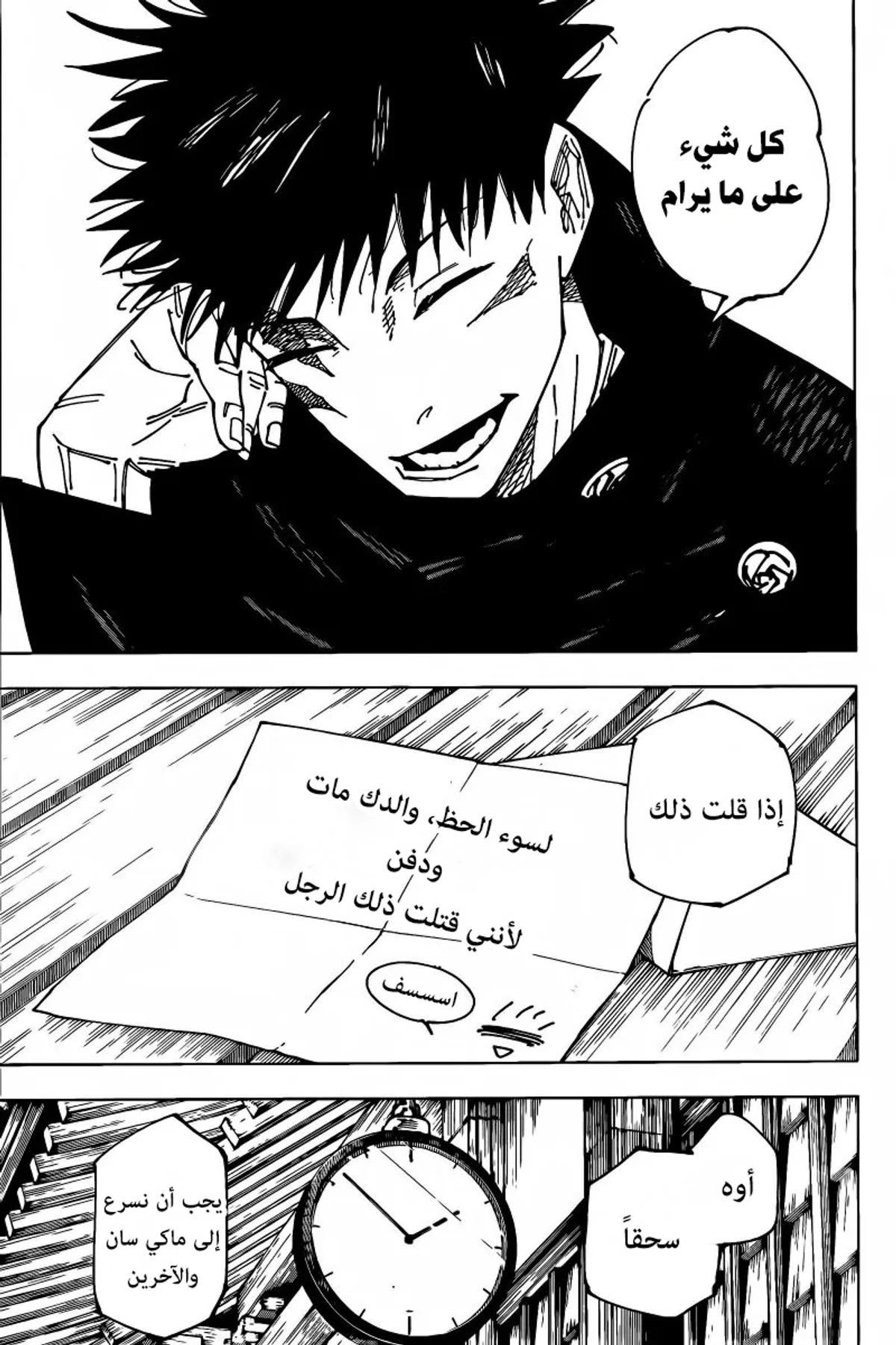 جوجوتسو كايسن الفصل 268 — صفحة 17