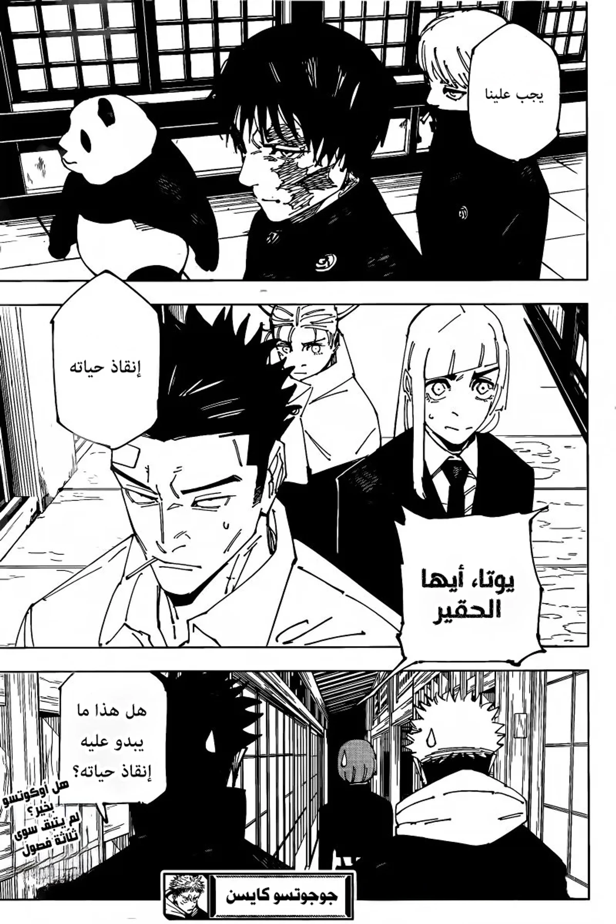 جوجوتسو كايسن الفصل 268 — صفحة 19
