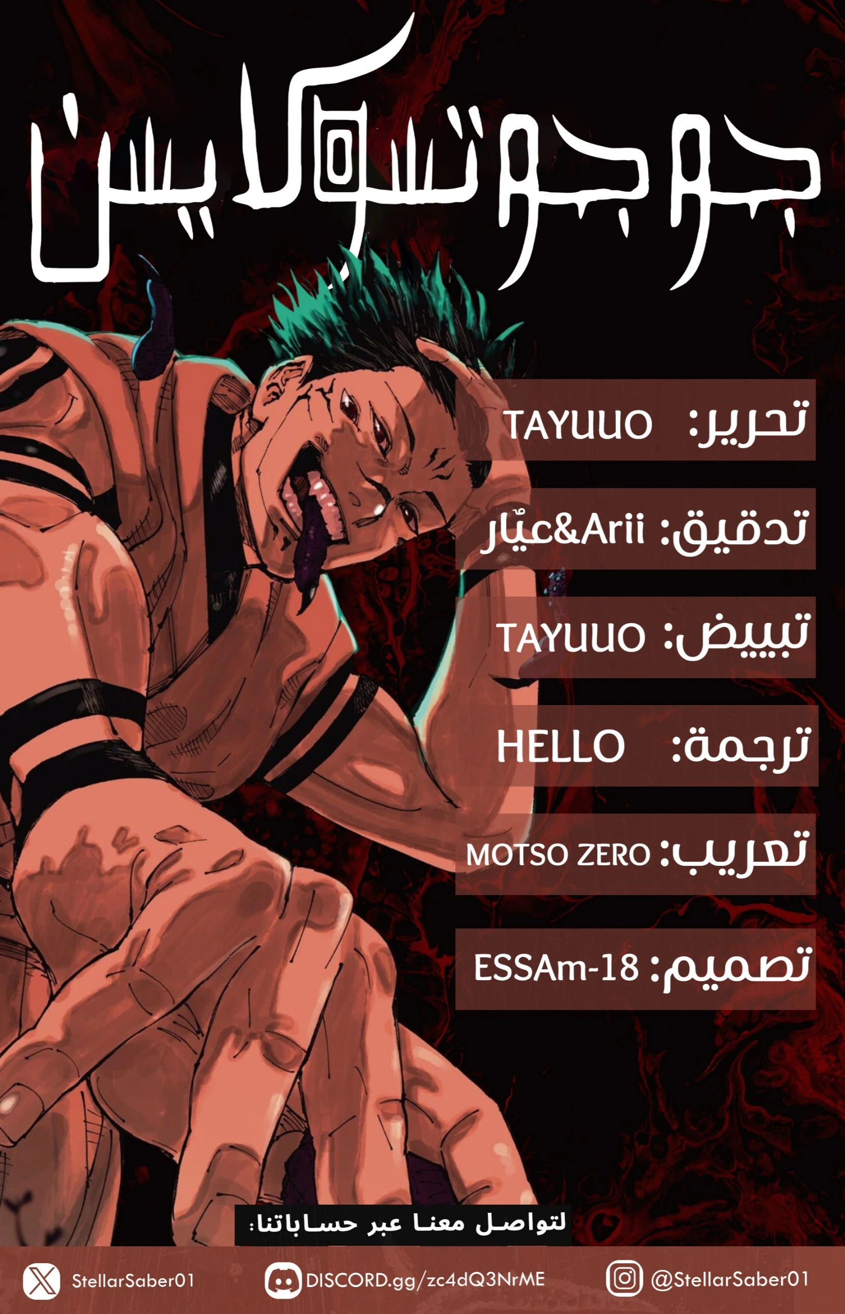 جوجوتسو كايسن الفصل 269 — صفحة 2