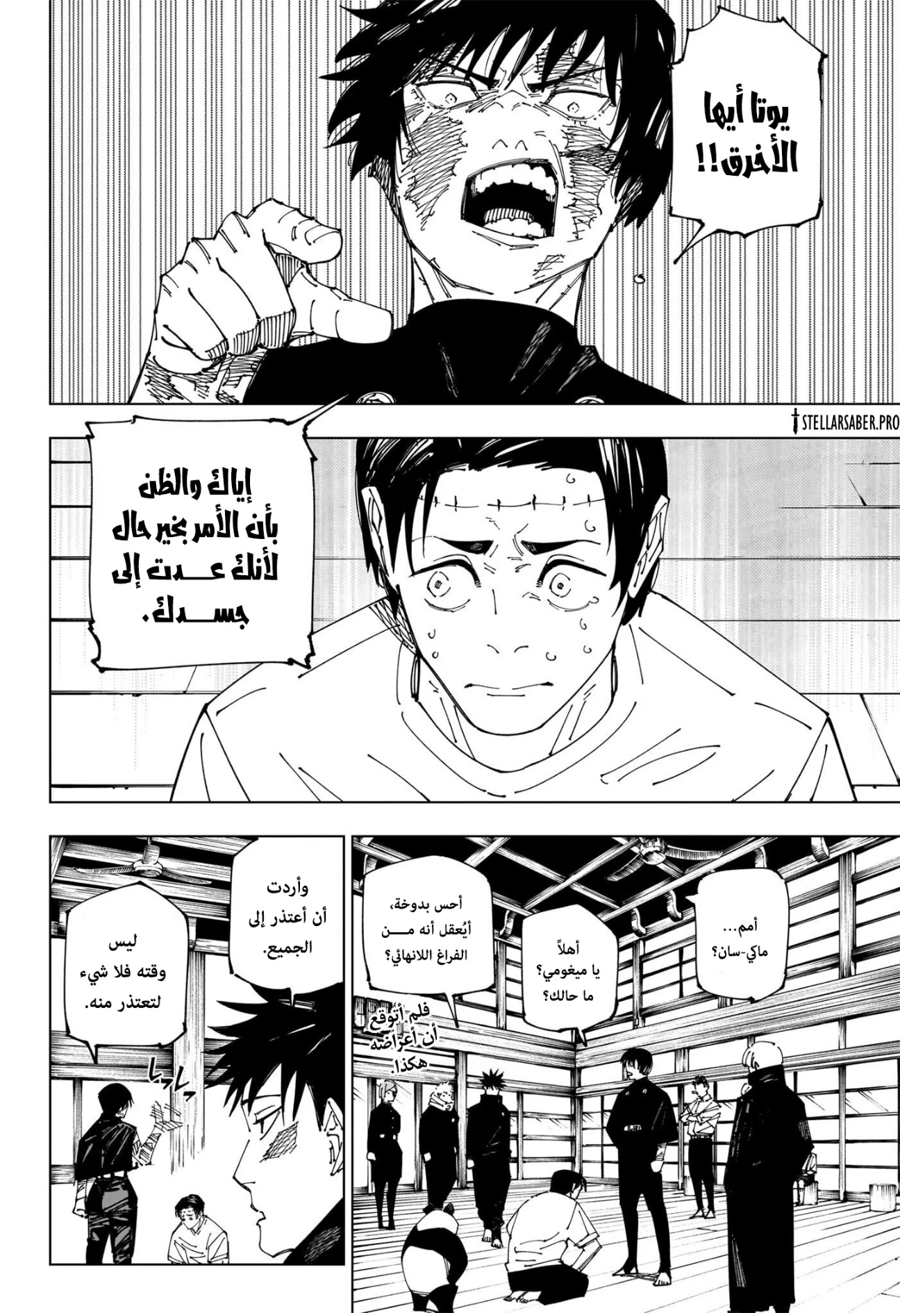 جوجوتسو كايسن الفصل 269 — صفحة 3