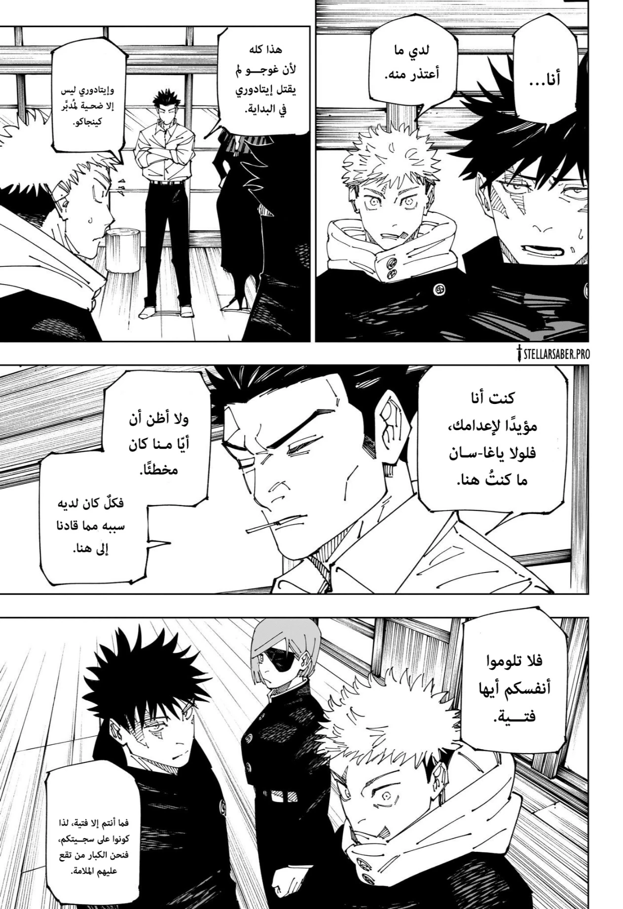 جوجوتسو كايسن الفصل 269 — صفحة 4