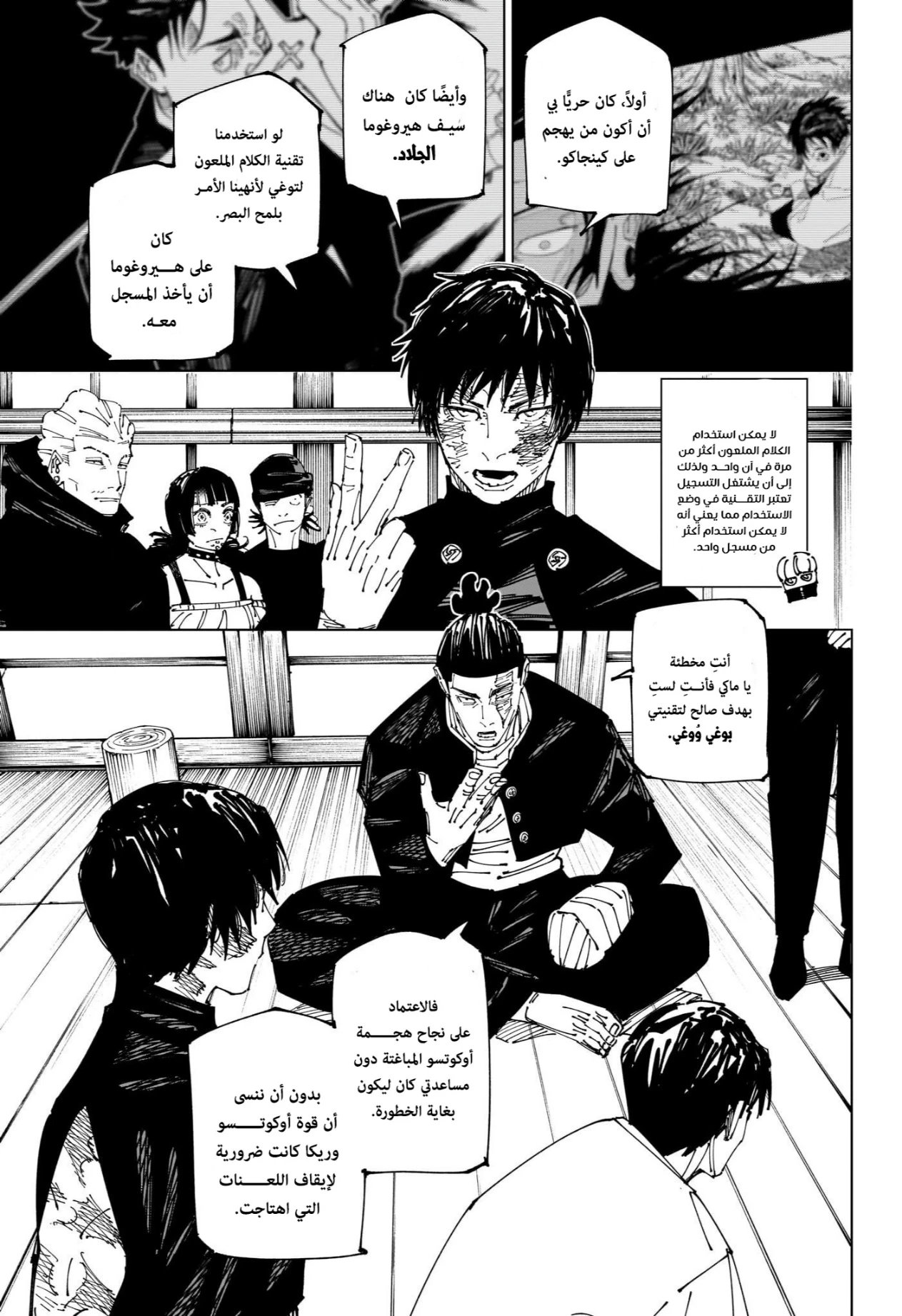 جوجوتسو كايسن الفصل 269 — صفحة 6