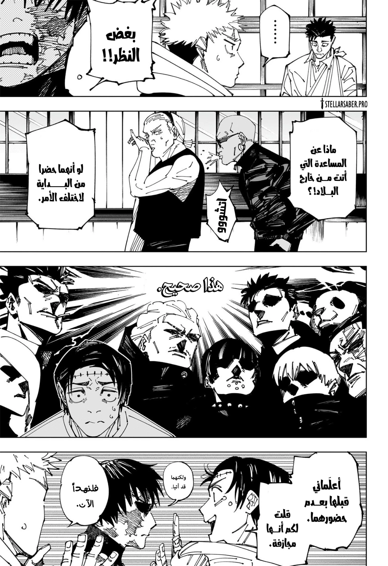 جوجوتسو كايسن الفصل 269 — صفحة 8