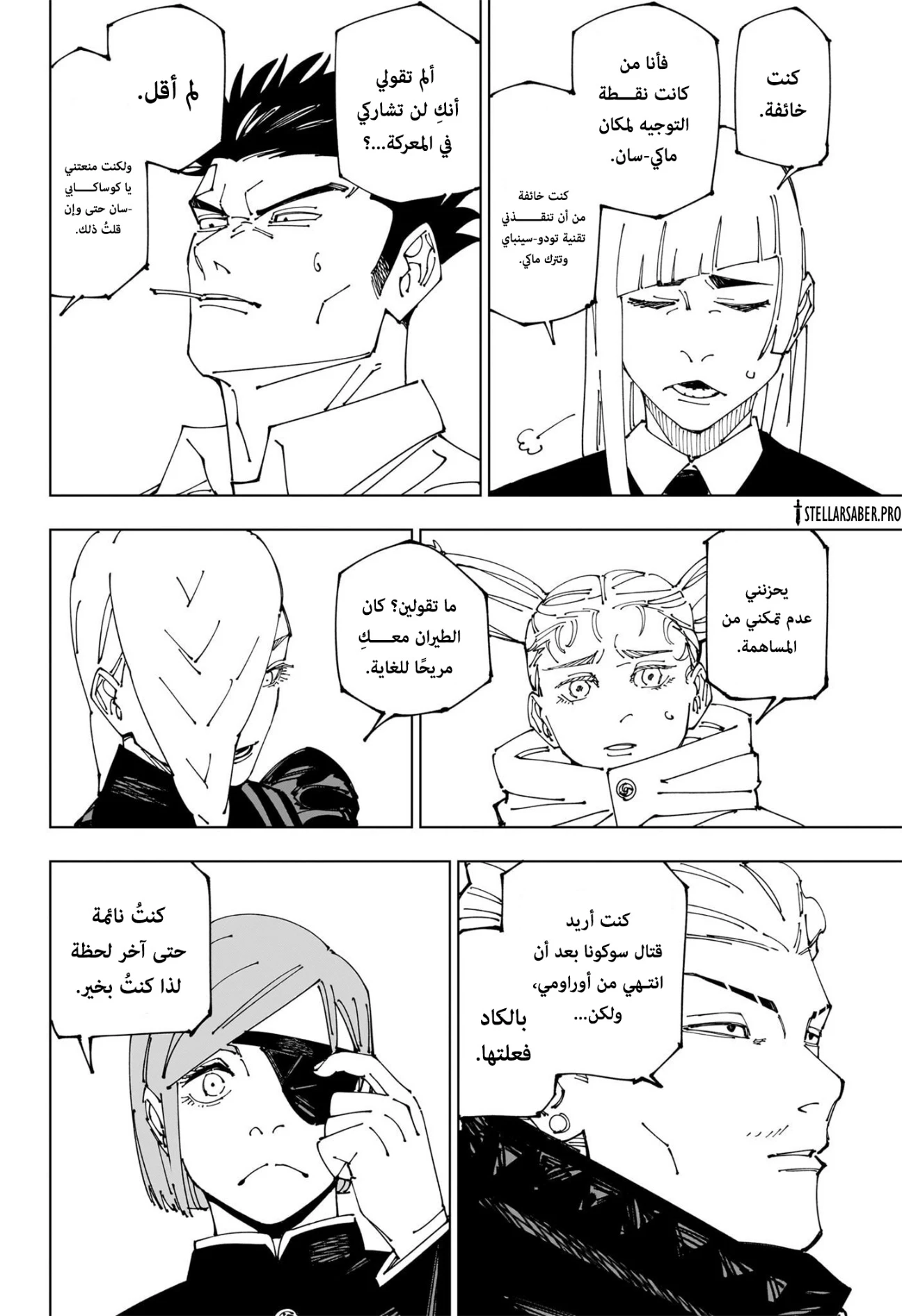 جوجوتسو كايسن الفصل 269 — صفحة 11