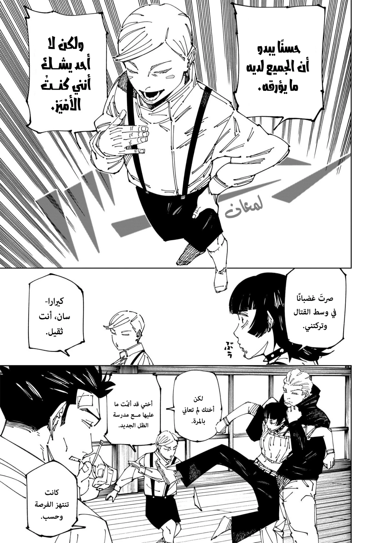 جوجوتسو كايسن الفصل 269 — صفحة 12
