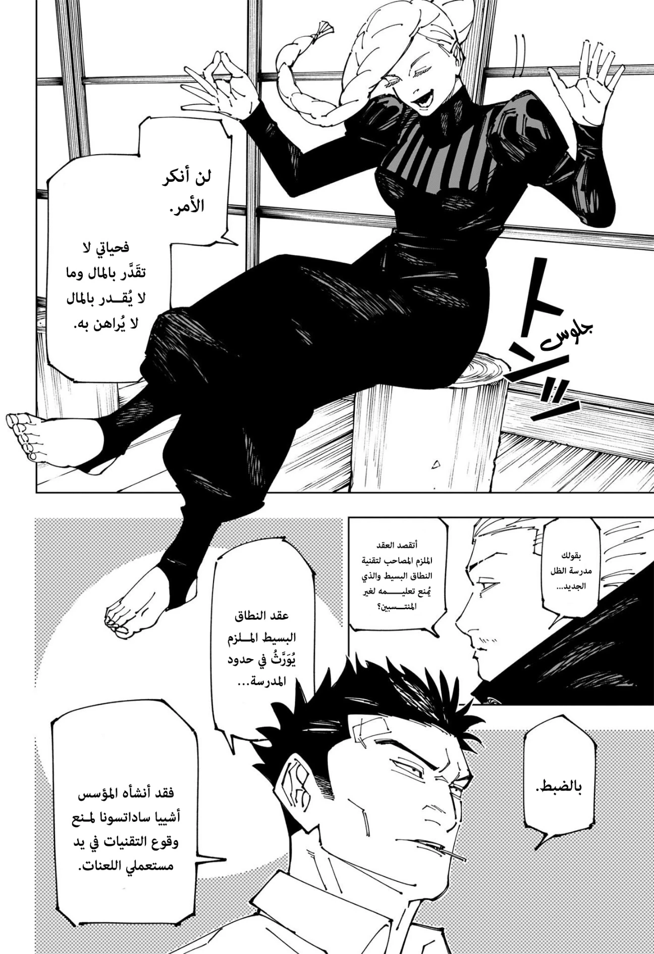 جوجوتسو كايسن الفصل 269 — صفحة 13
