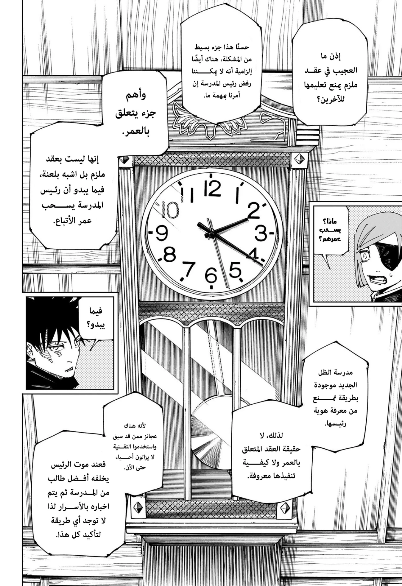 جوجوتسو كايسن الفصل 269 — صفحة 15