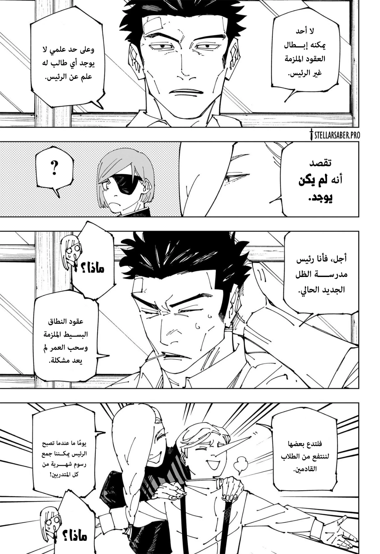 جوجوتسو كايسن الفصل 269 — صفحة 16