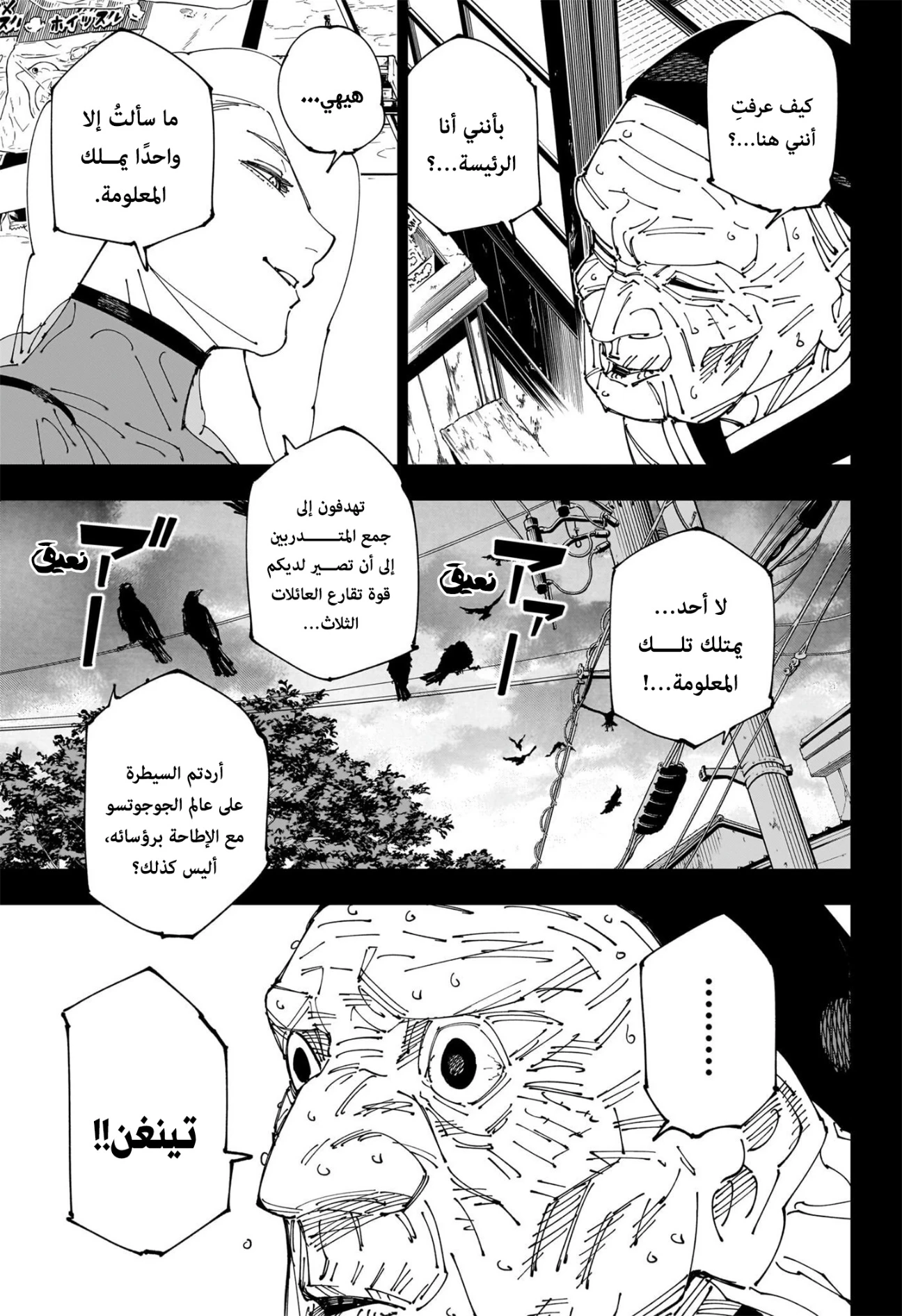 جوجوتسو كايسن الفصل 269 — صفحة 18