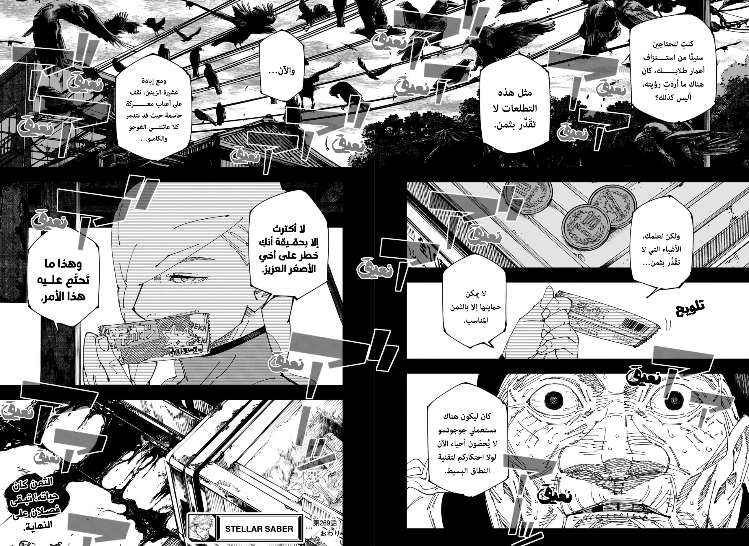 جوجوتسو كايسن الفصل 269 — صفحة 19