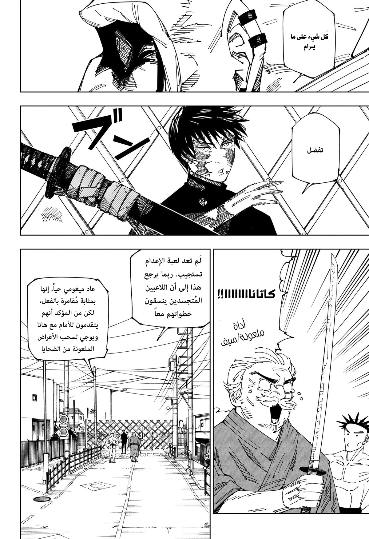 جوجوتسو كايسن الفصل 270 — صفحة 4