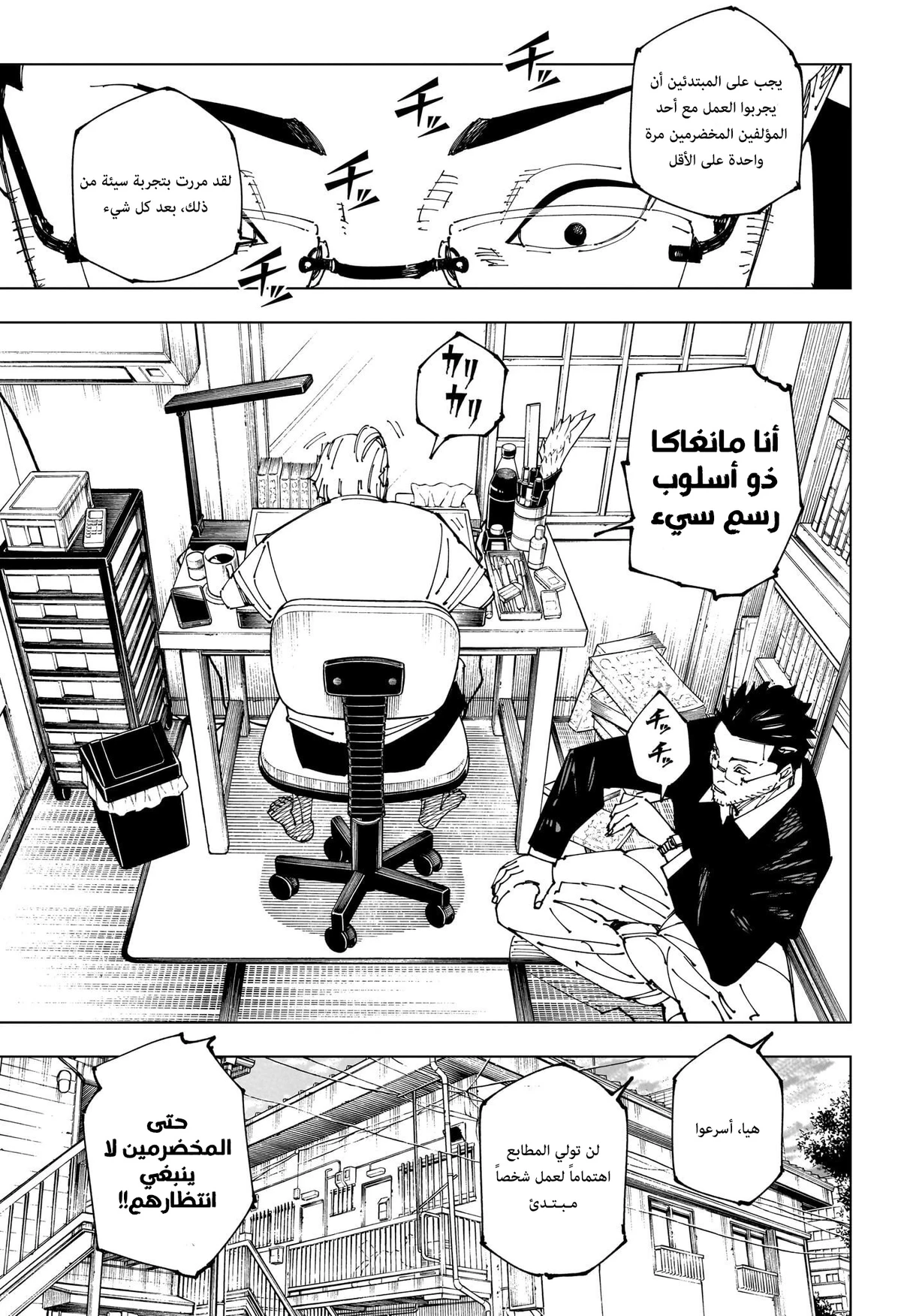 جوجوتسو كايسن الفصل 270 — صفحة 7