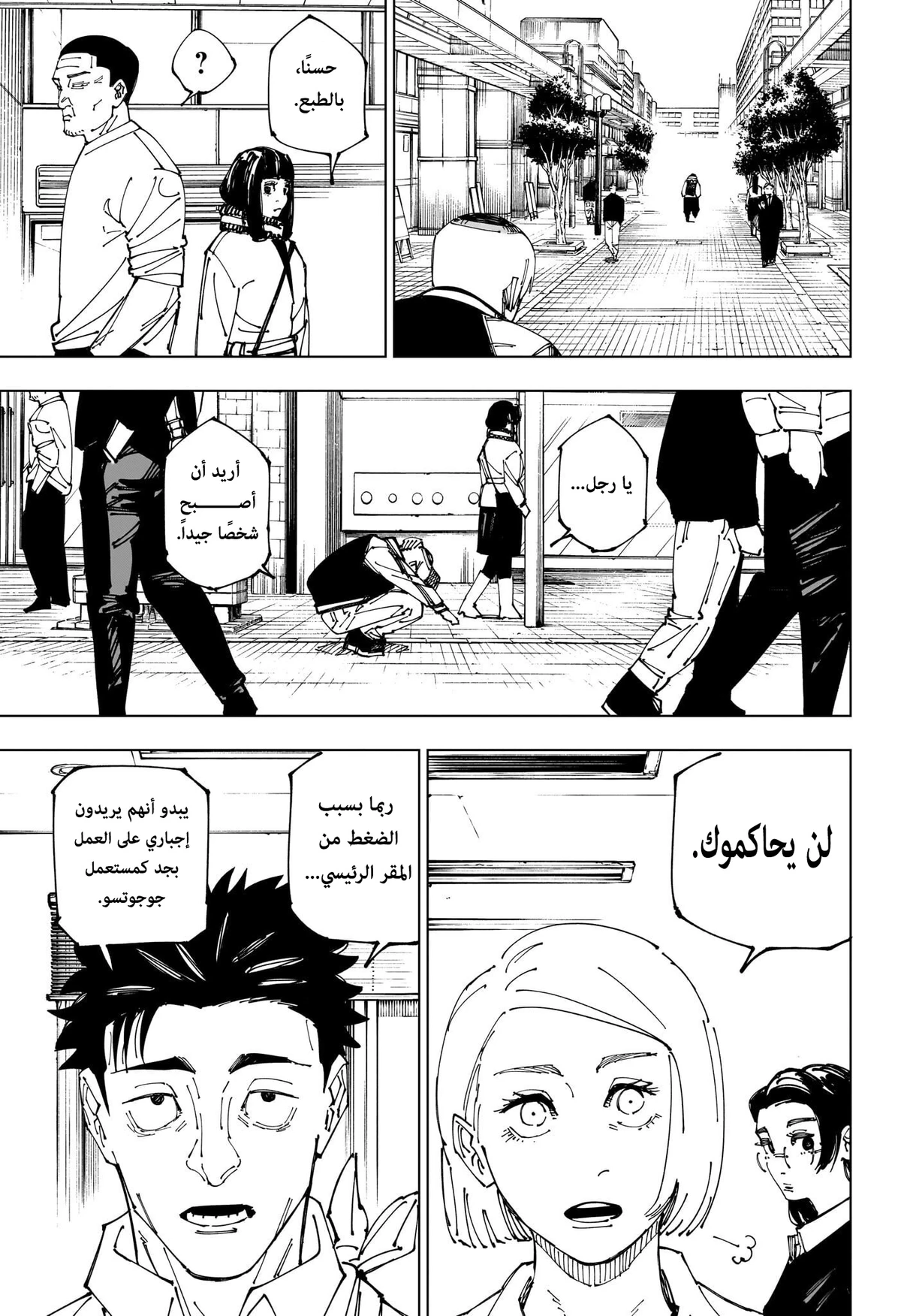 جوجوتسو كايسن الفصل 270 — صفحة 11