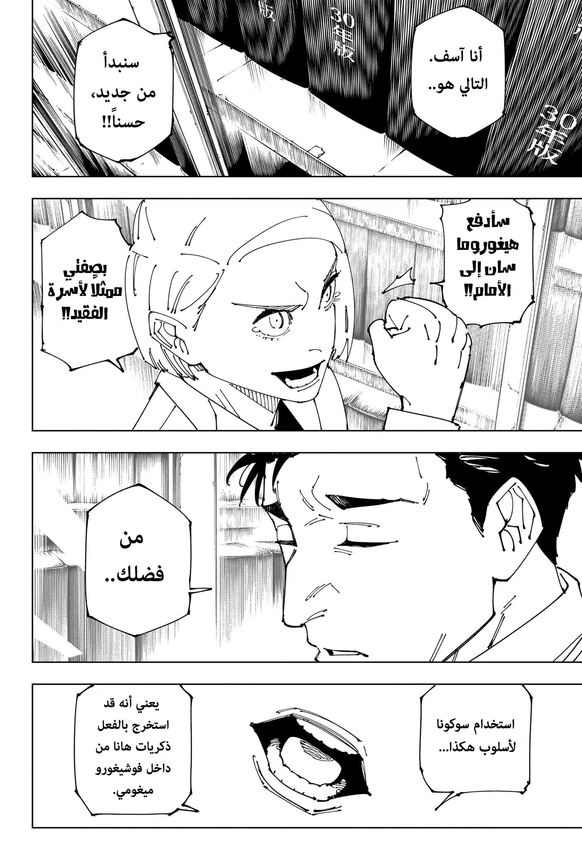 جوجوتسو كايسن الفصل 270 — صفحة 12