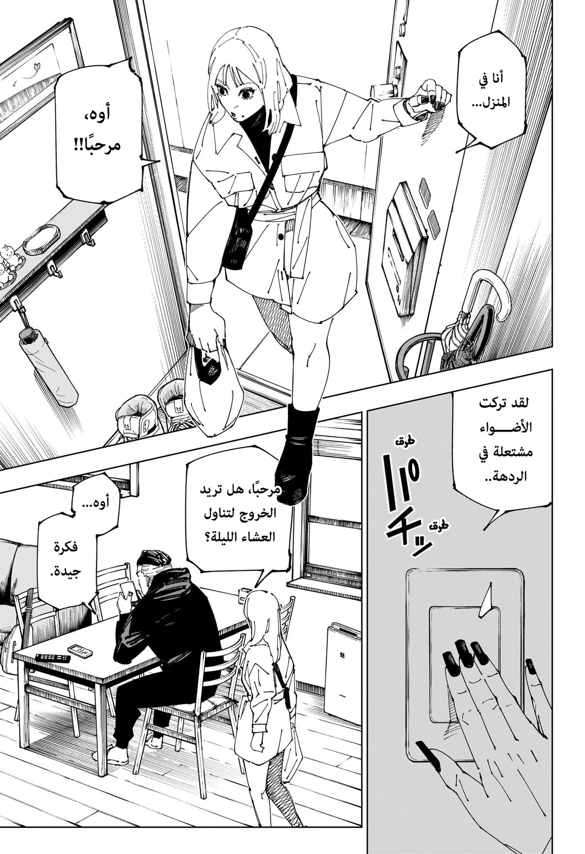 جوجوتسو كايسن الفصل 270 — صفحة 15
