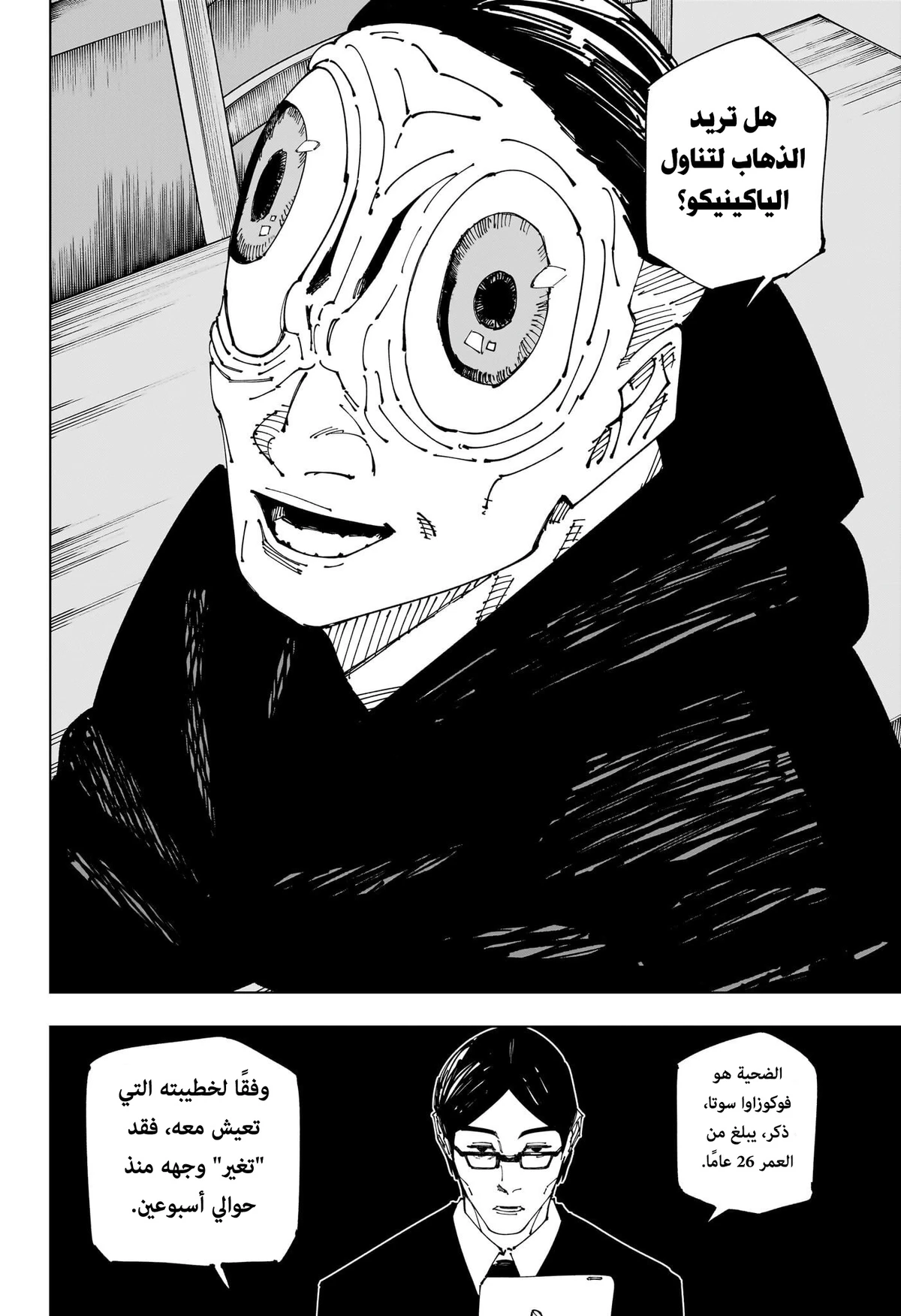جوجوتسو كايسن الفصل 270 — صفحة 16
