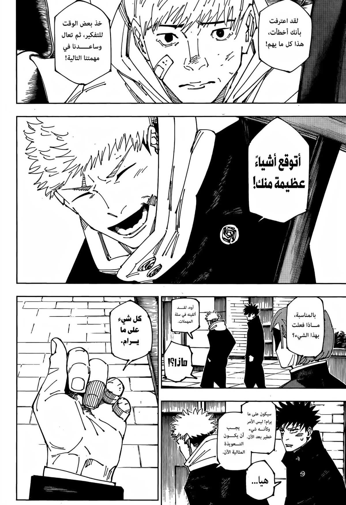 جوجوتسو كايسن الفصل 271 — صفحة 16