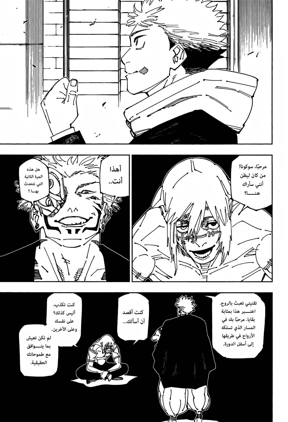 جوجوتسو كايسن الفصل 271 — صفحة 17