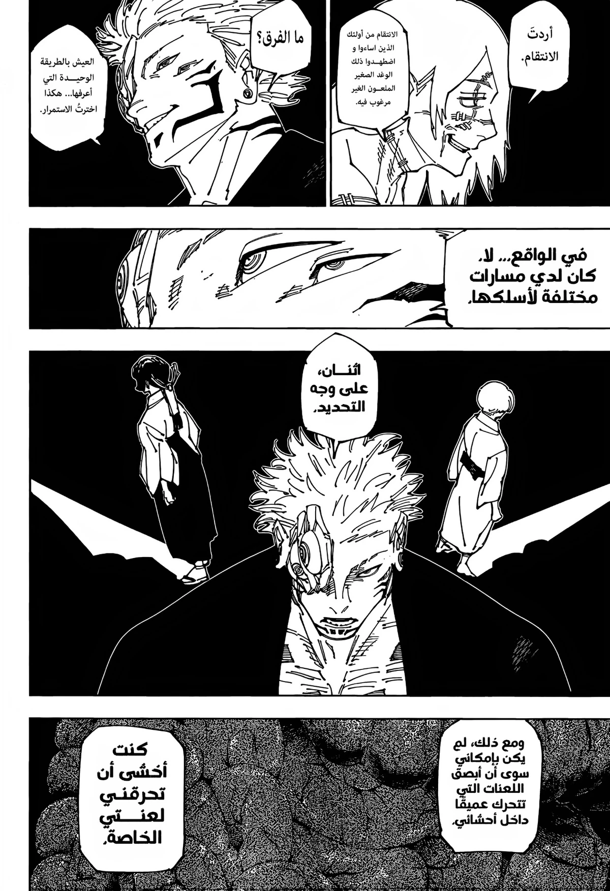 جوجوتسو كايسن الفصل 271 — صفحة 18