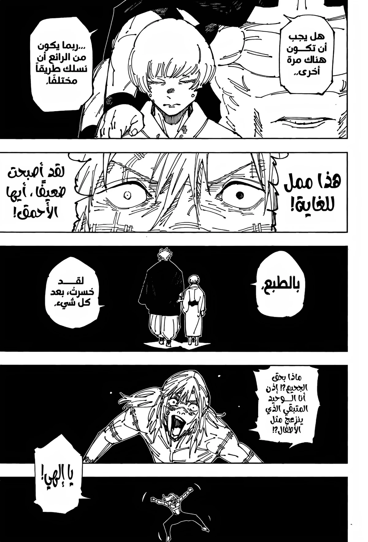 جوجوتسو كايسن الفصل 271 — صفحة 19