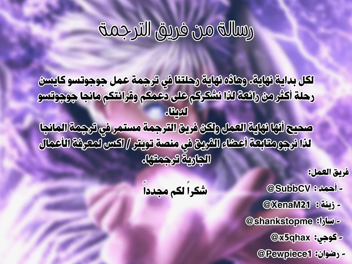 جوجوتسو كايسن الفصل 271 — صفحة 22