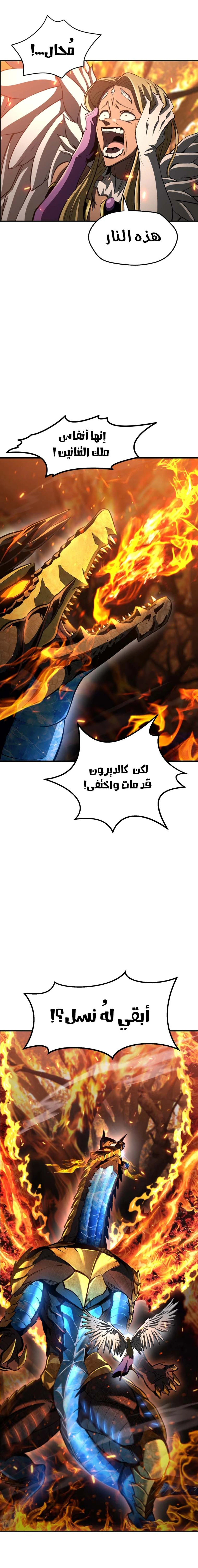 Survival Story of a Sword King in a Fantasy World الفصل 259 — صفحة 3