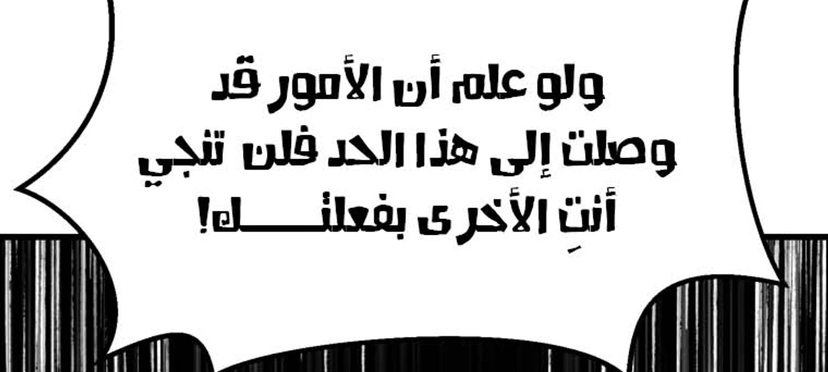 Survival Story of a Sword King in a Fantasy World الفصل 259 — صفحة 5