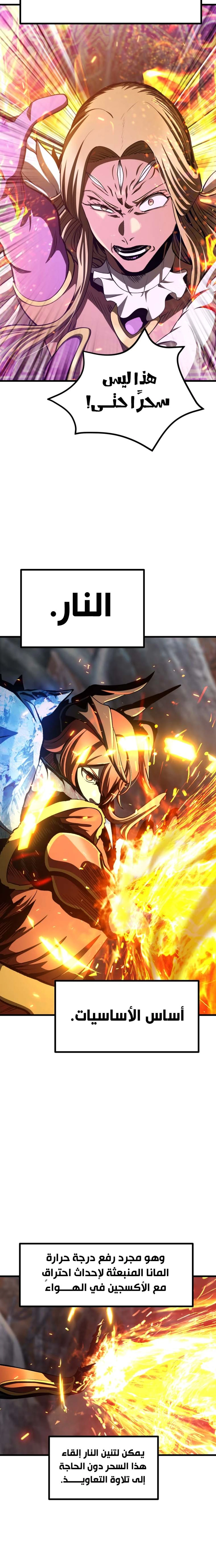 Survival Story of a Sword King in a Fantasy World الفصل 259 — صفحة 14