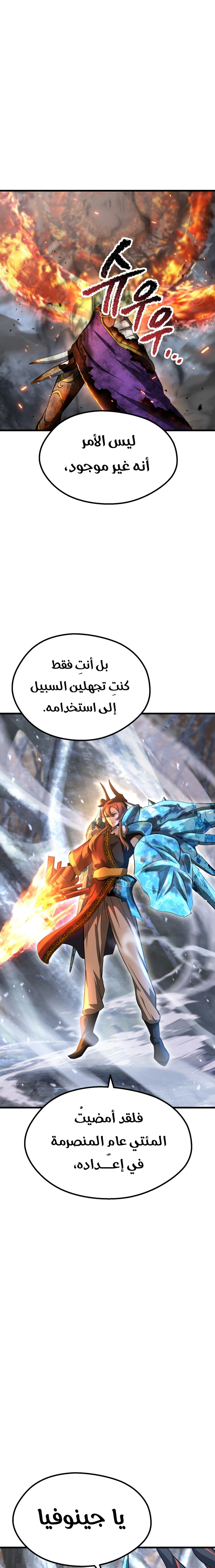 Survival Story of a Sword King in a Fantasy World chapter 260 — page 4