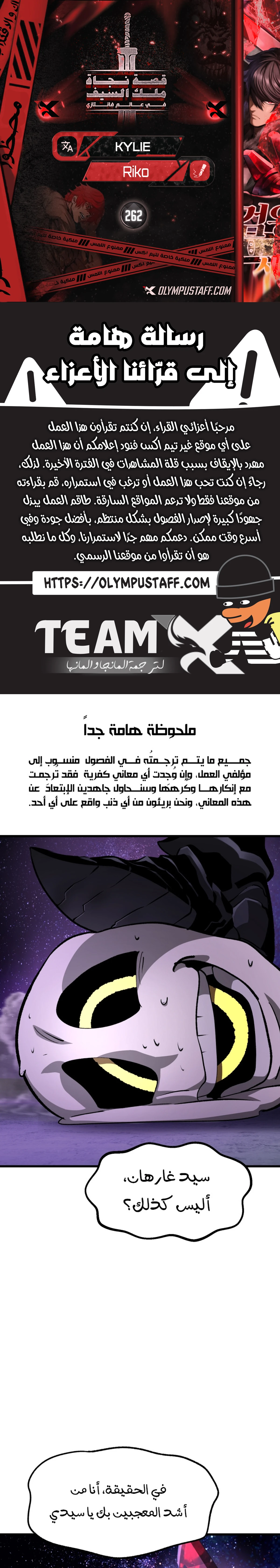 Survival Story of a Sword King in a Fantasy World chapter 262 — page 1