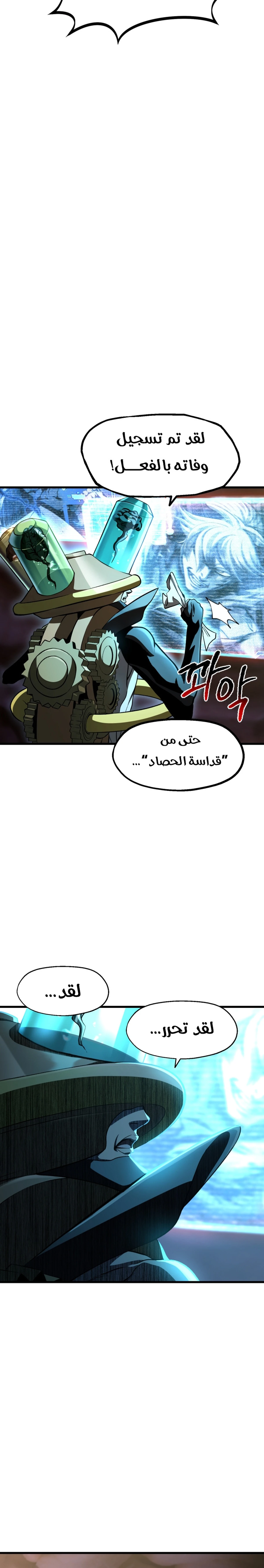 Survival Story of a Sword King in a Fantasy World الفصل 263 — صفحة 19