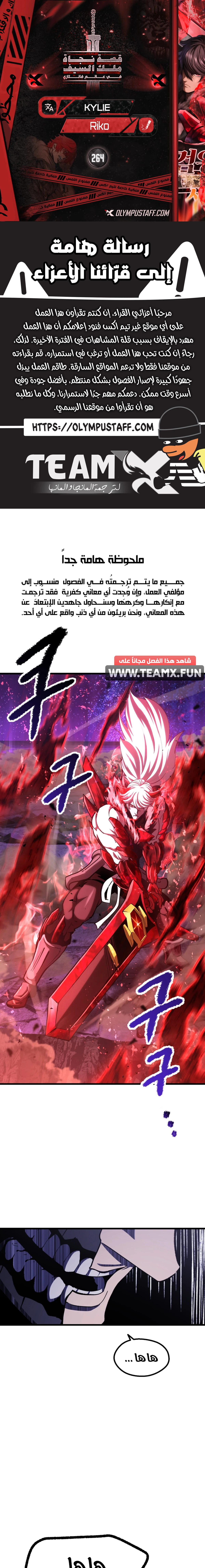 Survival Story of a Sword King in a Fantasy World chapter 264 — page 1