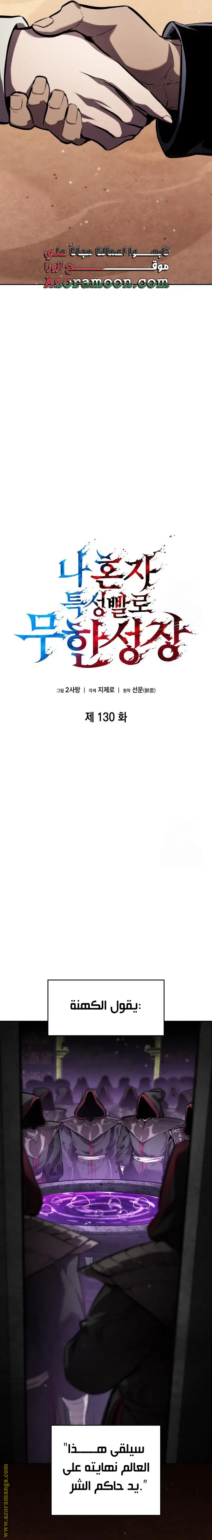 Boundless Necromancer الفصل 130 — صفحة 4