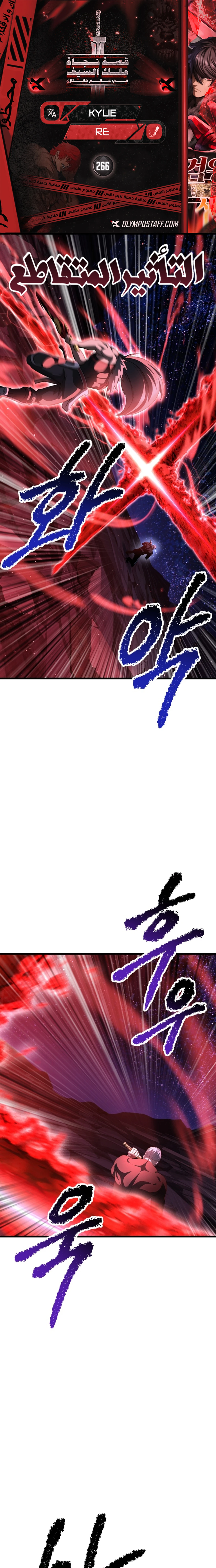 Survival Story of a Sword King in a Fantasy World chapter 266 — page 1