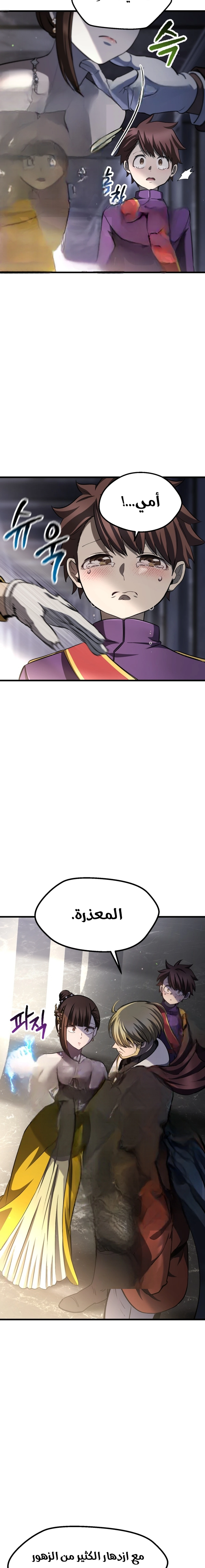 Survival Story of a Sword King in a Fantasy World chapter 266 — page 12