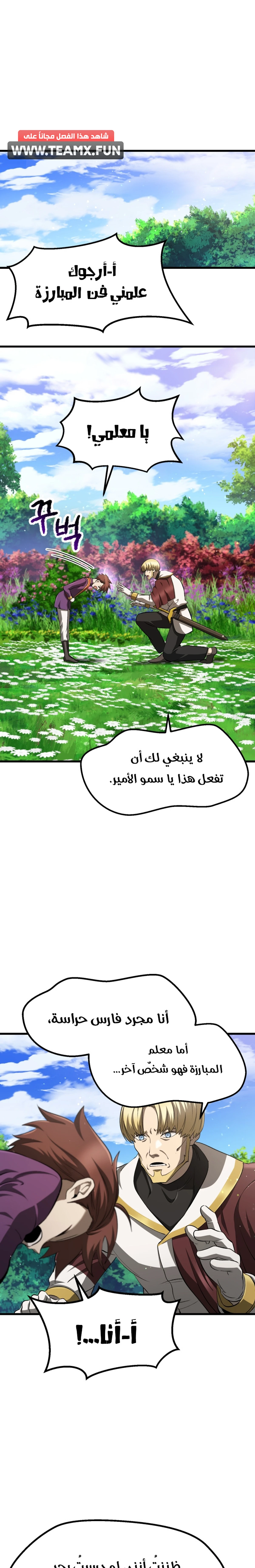 Survival Story of a Sword King in a Fantasy World الفصل 267 — صفحة 2