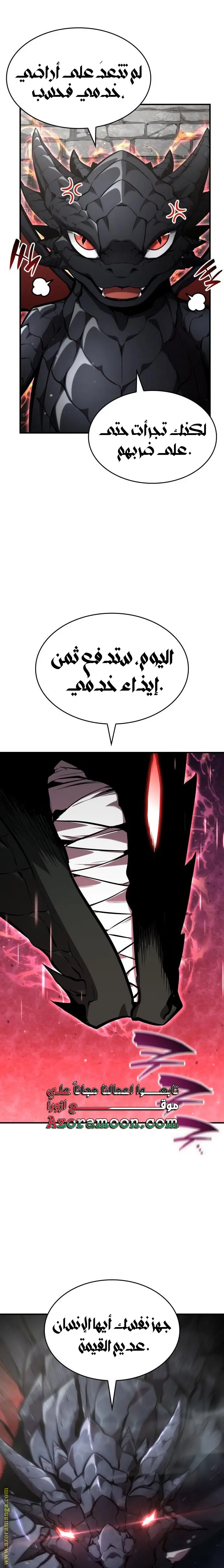 Boundless Necromancer الفصل 130 — صفحة 14