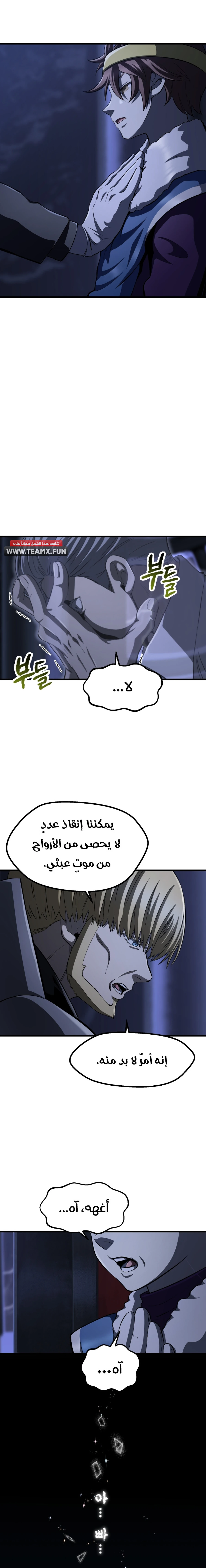 Survival Story of a Sword King in a Fantasy World الفصل 269 — صفحة 9