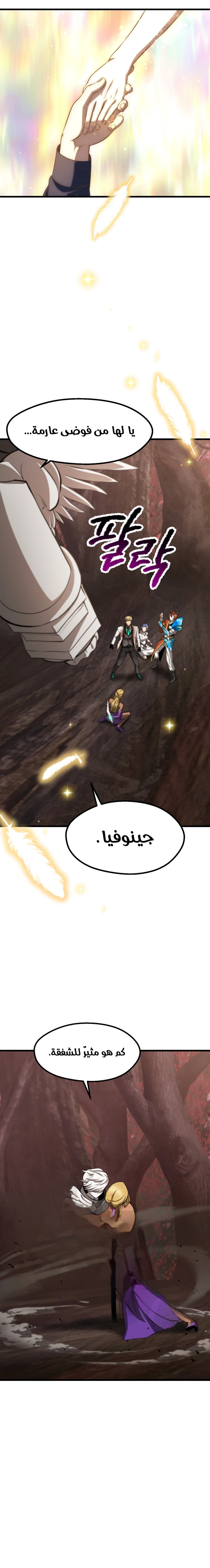 Survival Story of a Sword King in a Fantasy World الفصل 269 — صفحة 17